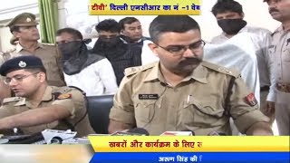 Watch Ghaziabad: Special 26 à¤¦à¥‡à¤– à¤¬à¤¨à¤¾ à¤¡à¤¾à¤²à¥€ à¤«à¤°à¥à¤œà¥€ CBI à¤Ÿà¥€à¤®, à¤ªà¥à¤²à¤¿à¤¸ à¤¨à¥‡ à¤•à¤¿à¤¯à¤¾ à¤—à¤¿à¤°à¤«à¥à¤¤à¤¾à¤° Video