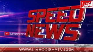 Watch Speed News : 21 June 2018 | SPEED NEWS LIVE ODISHA Video
