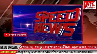 Watch Speed News : 22 June 2018 | SPEED NEWS LIVE ODISHA 2 Video