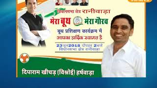 Watch DPK NEWS - ADD || à¤µà¤¿à¤§à¤¾à¤¨à¤¸à¤­à¤¾ à¤•à¥à¤·à¥‡à¤¤à¥à¤° à¤°à¤¾à¤¨à¥€à¤µà¤¾à¤¡à¤¼à¤¾ à¤®à¥‡ à¤®à¥‡à¤°à¤¾ à¤¬à¥‚à¤¥ à¤®à¥‡à¤°à¤¾ à¤—à¥Œà¤°à¤µ  à¤¬à¥‚à¤¥ à¤ªà¥à¤°à¤¶à¤¿à¤•à¥à¤·à¤£ à¤•à¤¾à¤°à¥à¤¯à¤•à¥à¤°à¤® Video