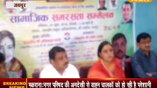 Watch à¤¸à¤¾à¤®à¤¾à¤œà¤¿à¤• à¤¸à¤®à¤°à¤¸à¤¤à¤¾ à¤¸à¤®à¥à¤®à¥‡à¤²à¤¨ à¤†à¤¯à¥‹à¤œà¤¨ à¤°à¤µà¤¿à¤µà¤¾à¤° à¤•à¥‹ à¤¹à¥‹à¤—à¤¾ Video
