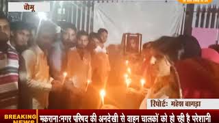 Watch à¤¸à¥à¤¨à¥€à¤¤à¤¾ à¤•à¥‡ à¤¹à¤¤à¥à¤¯à¤¾à¤°à¥‹ à¤•à¥‹ à¤¸à¤œà¤¾ à¤¦à¤¿à¤²à¤µà¤¾à¤¨à¥‡ à¤•à¥‹ à¤²à¥‡à¤•à¤° à¤¨à¤¿à¤•à¤¾à¤²à¥€ à¤—à¤ˆ à¤•à¥ˆà¤‚à¤¡à¤² à¤®à¤¾à¤°à¥à¤š à¤œà¤¨à¤¸à¤®à¥‚à¤¹ à¤¨à¥‡ à¤¦à¥€  à¤¶à¥à¤°à¤¦à¥à¤§à¤¾à¤‚à¤œà¤²à¥€01 Video