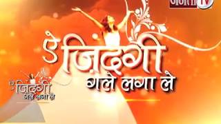 Watch Ae zindagi gale laga le, Janta tv Video