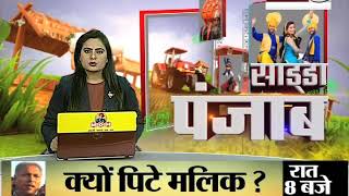 Watch Punjab bulletin, Janta TV (14.08.17) Video