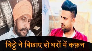 Watch à¤šà¤¿à¤Ÿà¥à¤Ÿà¥‡ à¤¨à¥‡ à¤²à¥€ à¤¦à¥‹ à¤¦à¥‹à¤¸à¥à¤¤à¥‹à¤‚ à¤•à¥€ à¤œà¤¾à¤¨, à¤¤à¥€à¤¨ à¤¦à¤¿à¤¨à¥‹à¤‚ à¤¬à¤¾à¤¦ à¤‡à¤¸ à¤¹à¤¾à¤² à¤®à¥‡à¤‚ à¤®à¤¿à¤²à¥€à¤‚ à¤²à¤¾à¤¶à¥‡à¤‚ Video