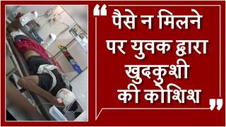 Watch à¤¯à¥à¤µà¤• à¤¦à¥à¤µà¤¾à¤°à¤¾ à¤—à¥à¤¸à¥à¤¸à¥‡ à¤®à¥‡à¤‚ à¤‰à¤ à¤¾à¤¯à¤¾ à¤•à¤¦à¤® à¤‰à¤¸à¤•à¥‹ à¤¦à¥‡ à¤—à¤¯à¤¾ à¥›à¤¿à¤‚à¤¦à¤—à¥€ à¤­à¤° à¤•à¤¾ à¤¦à¤°à¥à¤¦ Video