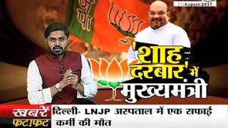 Watch behas hamari faisla aapka, janta tv (21.08.17) Part-1 Video