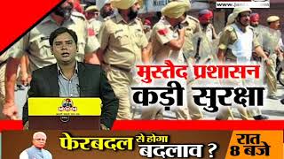 Watch Punjab bulletin, Janta TV (22.08.17) Video