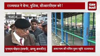 Watch à¤°à¤¾à¤œà¥à¤¯à¤ªà¤¾à¤² à¤¨à¥‡ à¤…à¤®à¤°à¤¨à¤¾à¤¥ à¤—à¥à¤«à¤¾ à¤”à¤° à¤†à¤§à¤¾à¤° à¤¶à¤¿à¤µà¤¿à¤°à¥‹à¤‚ à¤®à¥‡à¤‚ à¤ªà¥à¤°à¤¬à¤‚à¤§ à¤œà¤¾à¤‚à¤šà¥‡, à¤¦à¤¿à¤ à¤¯à¥‡ à¤¨à¤¿à¤°à¥à¤¦à¥‡à¤¶ Video