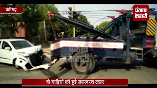 Watch à¤²à¤¾à¤ªà¤°à¤µà¤¾à¤¹à¥€ à¤¸à¤¡à¤¼à¤• à¤ªà¤° à¤ªà¤¡à¤¼à¥€ à¤­à¤¾à¤°à¥€, à¤šà¤‚à¤¡à¥€à¤—à¤¢à¤¼ à¤®à¥‡à¤‚ à¤•à¤¾à¤°à¥‹à¤‚ à¤•à¥‡ à¤¬à¥€à¤š à¤œà¥‹à¤°à¤¦à¤¾à¤° à¤Ÿà¤•à¥à¤•à¤° Video