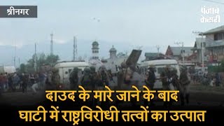 Watch à¤¦à¤¾à¤Šà¤¦ à¤•à¥‡ à¤®à¤¾à¤°à¥‡ à¤œà¤¾à¤¨à¥‡ à¤•à¥‡ à¤¬à¤¾à¤¦ à¤˜à¤¾à¤Ÿà¥€ à¤®à¥‡à¤‚ à¤°à¤¾à¤·à¥à¤Ÿà¥à¤°à¤µà¤¿à¤°à¥‹à¤§à¥€ à¤¤à¤¤à¥à¤µà¥‹à¤‚ à¤•à¤¾ à¤‰à¤¤à¥à¤ªà¤¾à¤¤, à¤œà¤¬à¤°à¤¦à¤¸à¥à¤¤ à¤ªà¤¤à¥à¤¥à¤°à¤¬à¤¾à¤œà¥€ à¤•à¥‡ à¤¸à¤¾à¤¥ à¤«à¤¾à¤¯à¤°à¤¿à¤‚à¤— Video