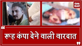 Watch à¤¸à¥‹ à¤°à¤¹à¥‡ à¤¯à¥à¤µà¤• à¤•à¤¾ murder, body à¤•à¥‡ à¤•à¤¿à¤ à¤Ÿà¥à¤•à¤¡à¤¼à¥‡ -à¤Ÿà¥à¤•à¤¡à¤¼à¥‡ Video