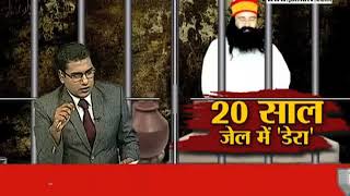 Watch Ram Rahim Rape Case, behas hamari faisla aapka, janta tv (28.08.17) Part-2 Video