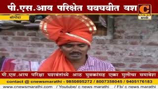 Watch à¤¶à¥à¤°à¥€à¤—à¥‹à¤‚à¤¦à¤¾ - à¤ªà¥€.à¤à¤¸.à¤†à¤¯ à¤ªà¤°à¥€à¤•à¥à¤·à¥‡à¤¤ à¤˜à¤µà¤˜à¤µà¥€à¤¤ à¤¯à¤¶ Video