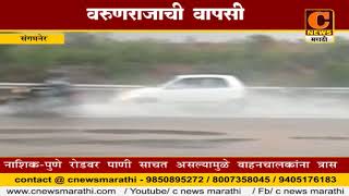Watch à¤¸à¤‚à¤—à¤®à¤¨à¥‡à¤° - à¤µà¤°à¥à¤£à¤°à¤¾à¤œà¤¾à¤šà¥€ à¤µà¤¾à¤ªà¤¸à¥€ Video