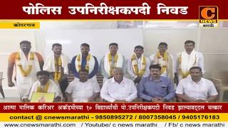 Watch à¤•à¥‹à¤ªà¤°à¤—à¤¾à¤µ - à¤†à¤¤à¥à¤®à¤¾ à¤®à¤¾à¤²à¥€à¤•à¤šà¥à¤¯à¤¾ à¥§à¥¦ à¤µà¤¿à¤¦à¥à¤¯à¤¾à¤°à¥à¤¥à¥à¤¯à¤¾à¤šà¥€ à¤ªà¥‹à¤²à¥€à¤¸ à¤‰à¤ªà¤¨à¤¿à¤°à¥€à¤•à¥à¤·à¤•à¤ªà¤¦à¥€ à¤¨à¤¿à¤µà¤¡ Video