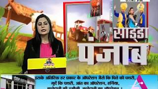 Watch punjab bulletin (04.09.17) Video