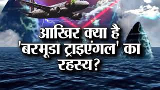Watch adbhut, bermuda triangle, PROMO, Janta TV Video