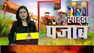 Watch punjab bulletin (07.09.17) Video
