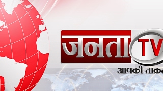 Watch Janta Tv Live Tv Video