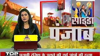 Watch punjab bulletin (18.09.17) Video