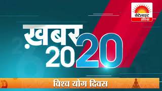 Watch 20 20 à¤¨à¥à¤¯à¥‚à¥› à¤¬à¥à¤²à¥‡à¤Ÿà¤¿à¤¨ #à¤¸à¥‡à¤Ÿà¥‡à¤²à¤¾à¤‡à¤Ÿ à¤‡à¤‚à¤¡à¤¿à¤¯à¤¾ Video