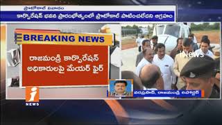 Watch Rajahmundry Mayor Pantham Rajani Complaint To AP CM Over Protocol Issues | iNews Video