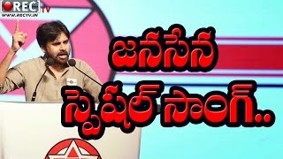 Watch Pawan Kalyan relesed special song for Janasena Ananthapur Sabha || Latest news gossips Video