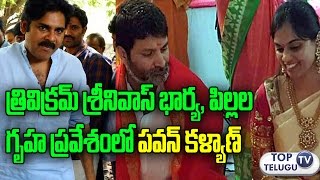 Watch Trivikram Srinivas House Warming Ceremony | Trivikram Wife Soujanya | Pawan Kalyan | Top Telugu TV Video
