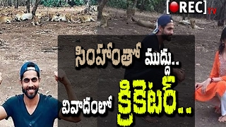 Watch Selfie with lions! Cricketer Jadeja in a big trouble | 2017 Latest telugu news l RECTV INDIA Video