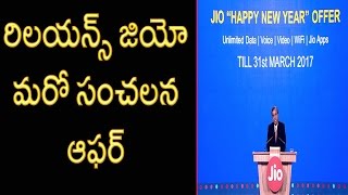 Watch Jio Happy New Year Offer | Jio Free till March 2017 | Telugu Video