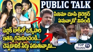 Watch Babu Baga Busy Public Talk | Public Review | Public Response | Srinivas Avasarala |Srimukhi | Mishti Video