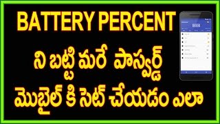 Watch How to change your mobile password according battery percent Video