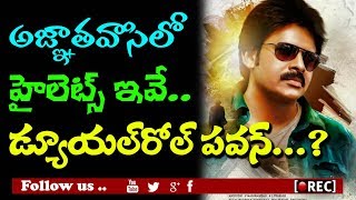 Watch pawan kalyan agnathavasi highlights l pawan dual role in agnathavasi  I rectv india Video
