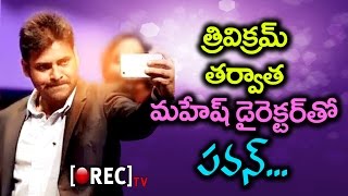 Watch pawan kalyan next confirmed with mahesh babu director koratala shiva | Latest Gossips | RECTV INDIA Video