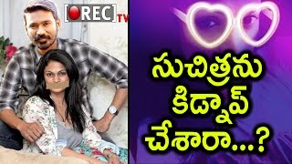 Watch Suchi Leaks Singer Suchitra Got Kidnapped - Singer Suchitra Missing - Latest News - Rectv India Video