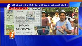 Watch Singareni Elections Today | Highlights in News Papers | News Watch (05-10-2017) | iNews Video