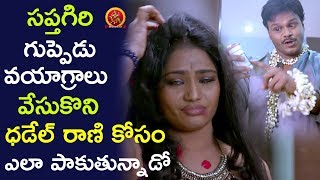 Watch Sapthagiri and Jayavani Ultimate Comedy Scene - Latest Telugu Comedy Scenes - Jadoogadu Video