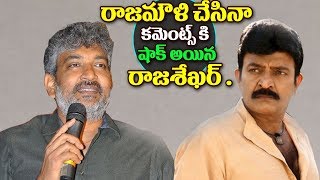 Watch Rajamouli About RajaSekhar PSV Garuda Vega Movie || Rajamouli Praises PSV Garuda Vega || Tollywood Video
