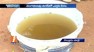 Watch Vengal Rao Nagar People Suffer With Polluted Water | Nellore | Ground Report | iNews Video