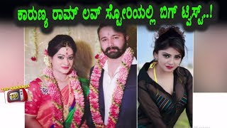 Watch Big twist Karunya ram love story | Bigg Boss Karunya Ram | Top Kannada TV Video