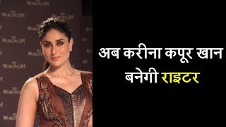 Watch Kareena Kapoor is all set to write a book on pregnancy Video