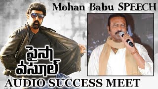 Watch Mohan Babu Speech at Paisa Vasool Movie Audio Success Meet || Balakrishna, Shriya, Puri Jagannadh Video