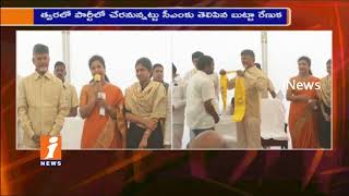 Watch Kurnool MP Butta Renuka Praises Chandrababu Rule After Joins TDP | iNews Video