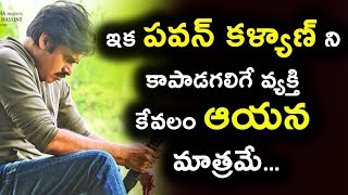 Watch à°‡à°• à°ªà°µà°¨à± à°•à°³à±à°¯à°¾à°£à± à°¨à°¿ à°•à°¾à°ªà°¾à°¡à°—à°²à°¿à°—à±‡ à°µà±à°¯à°•à±à°¤à°¿ à°•à±‡à°µà°²à°‚ à°†à°¯à°¨ à°®à°¾à°¤à±à°°à°®à±‡ | Agnathavasi effect on Pawan Kalyan Video