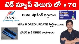 Watch Tech news in Telugu 70 Video