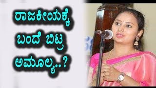 Watch Amulya latest Political news | Kannada News | Top Kannada TV Video