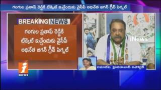 Watch Gangula Pratap Reddy Brothers Meets YS Jagan | Nandyal By Election Ticket War  | iNews Video
