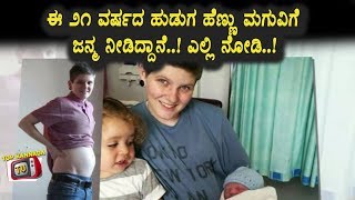 Watch à²ˆ à³¨à³§ à²µà²°à³à²·à²¦ à²¹à³à²¡à³à²— à²¹à³†à²£à³à²£à³ à²®à²—à³à²µà²¿à²—à³† à²œà²¨à³à²® à²¨à³€à²¡à²¿à²¦à³à²¦à²¾à²¨à³† | Kannada News | Top Kannada TV Video