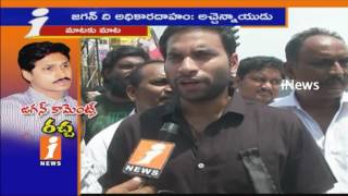 Watch YS Jagan Abusive Comments Turns To Political Heat In AP | Nandyal By Election | iNews Video